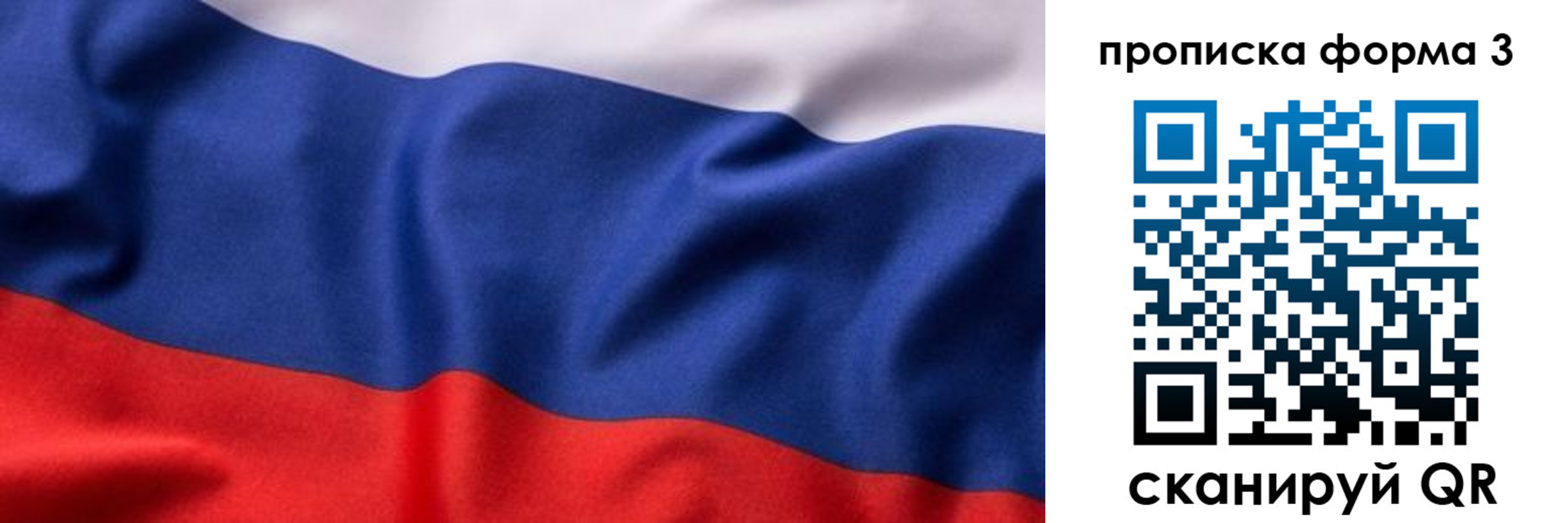 прописка гарантия в Омске