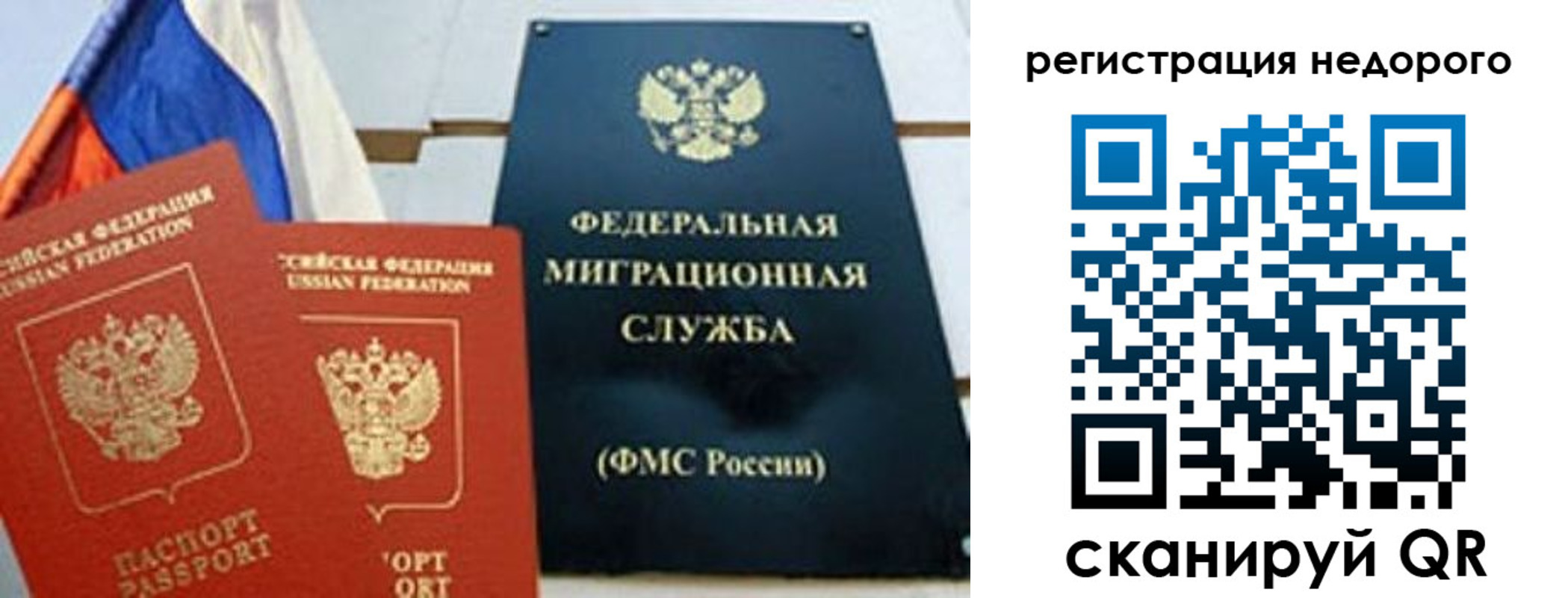 прописка в квартире в Омске