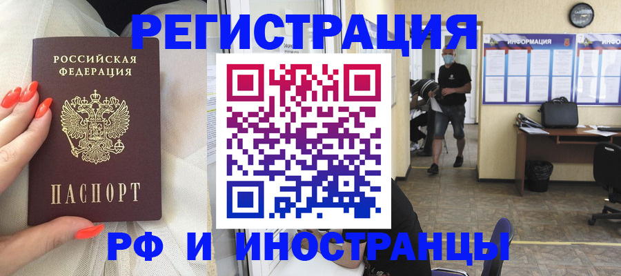регистрация в Омске