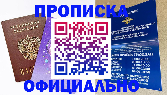 временная регистрация собственник в Омске