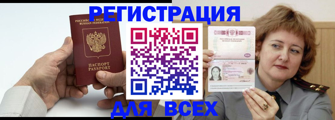 временная регистрация купить в Омске