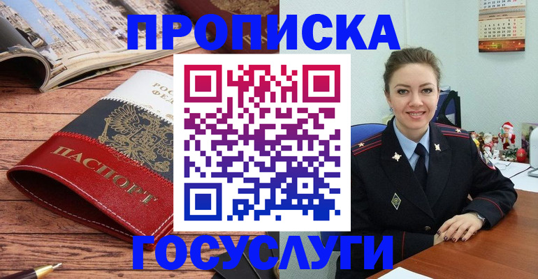 прописка для военкомата в Омске