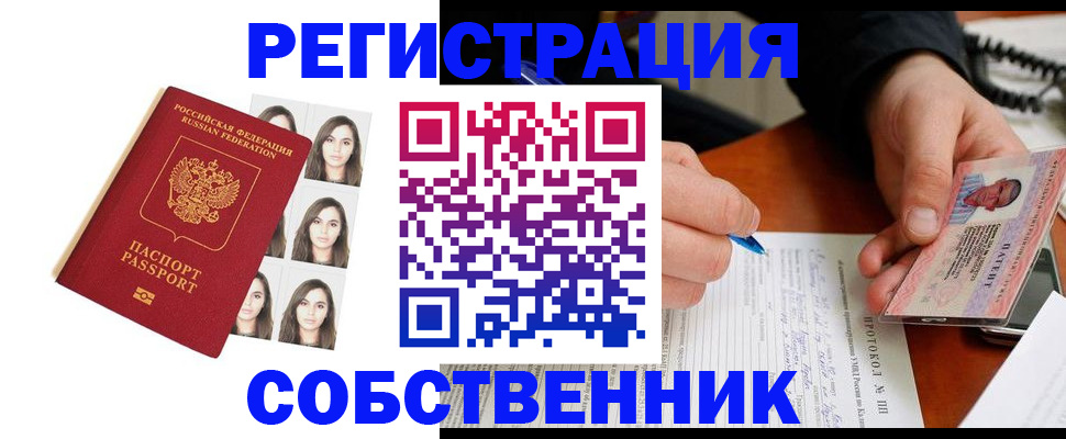 временная регистрация для всех в Омске