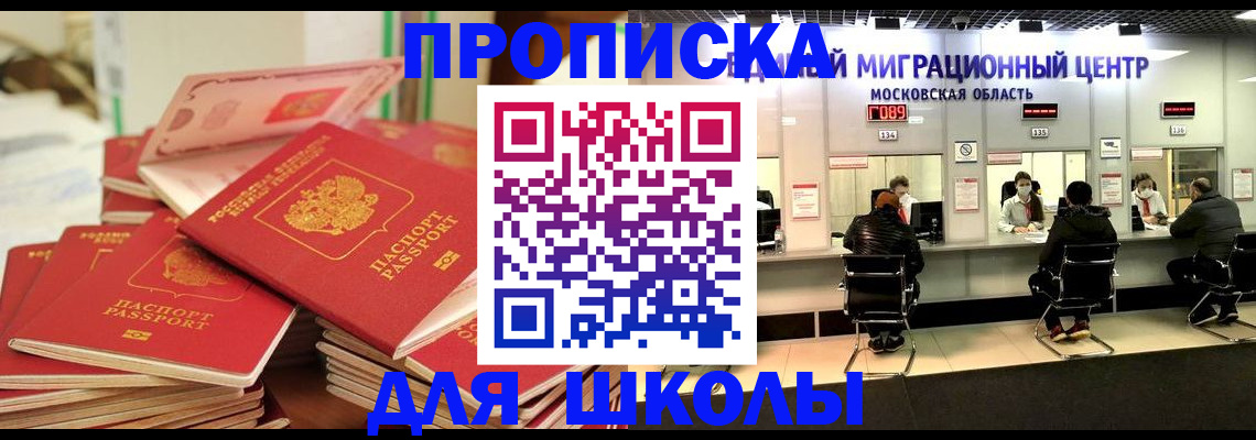 прописка штамп в Омске