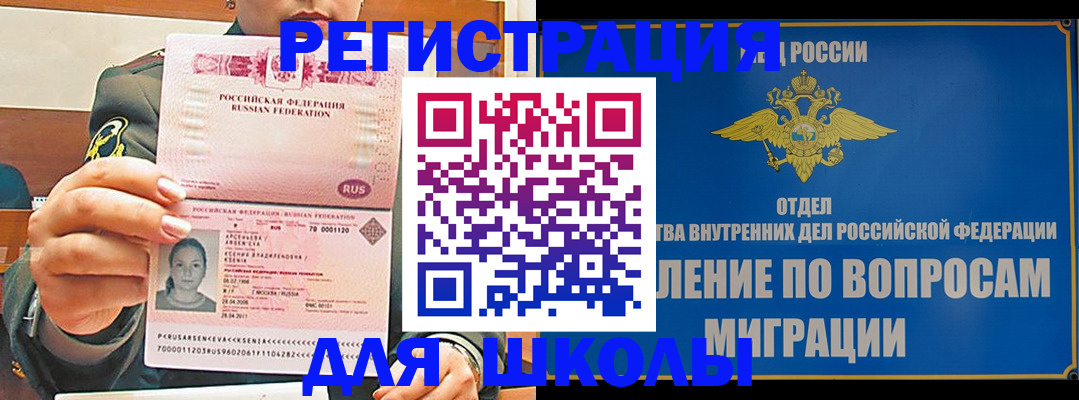 прописка иностранных граждан в Омске