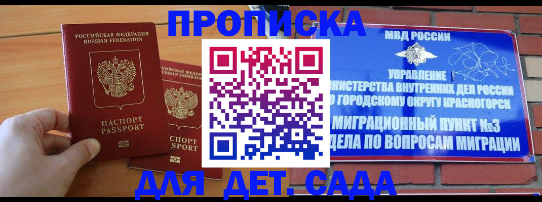 временная прописка в Омске