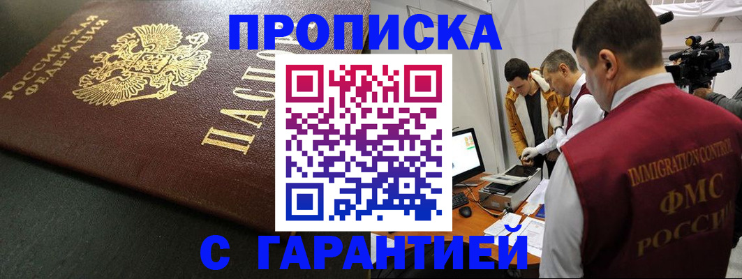 пропишу в квартире в Омске